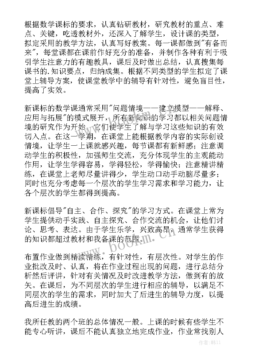 七年级数学学生工作总结 七年级数学工作总结精选