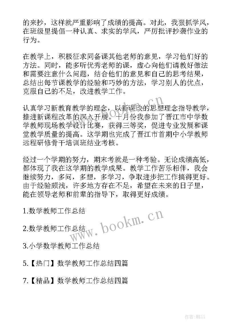 七年级数学学生工作总结 七年级数学工作总结精选