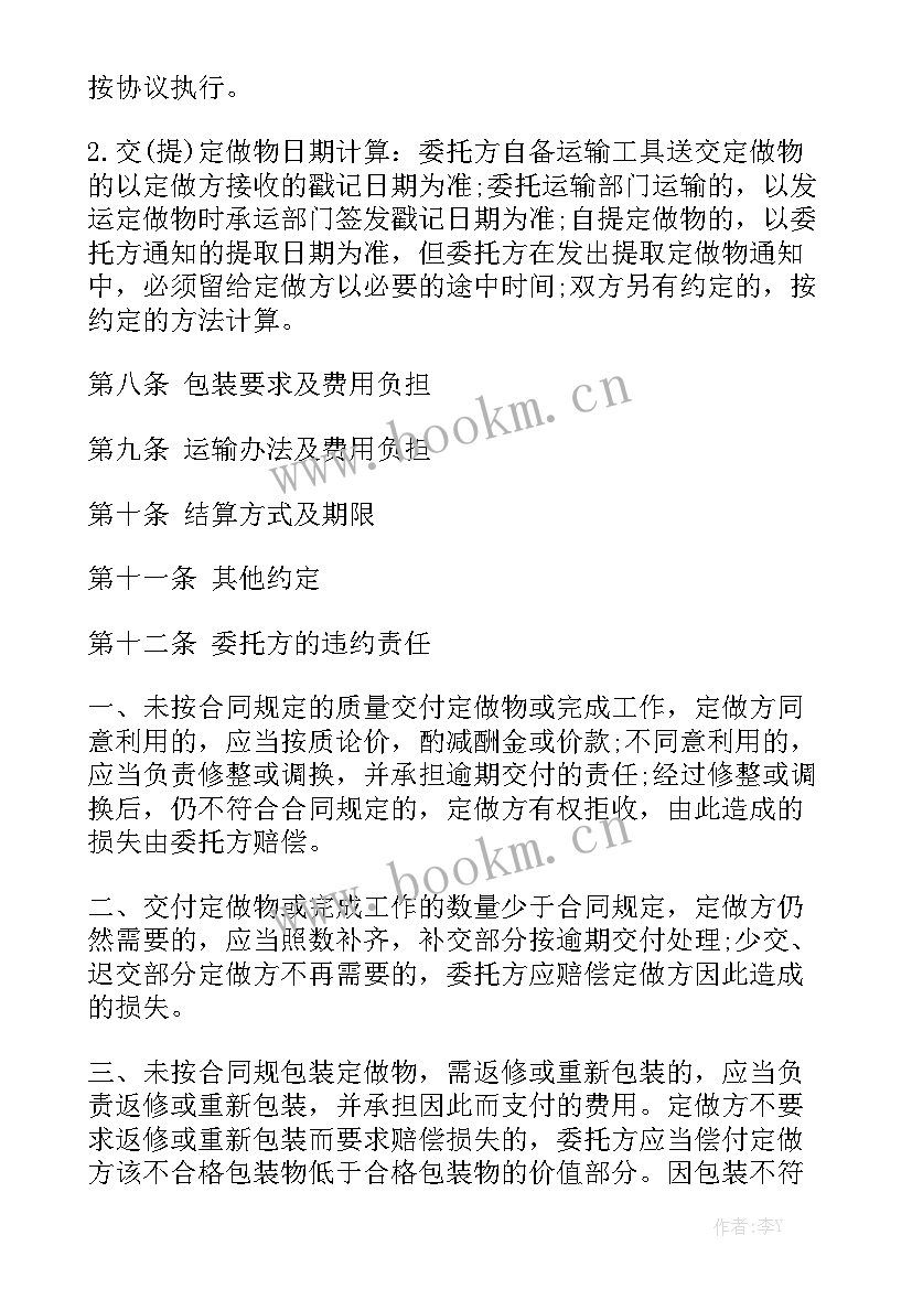 最新委托加工合同实用