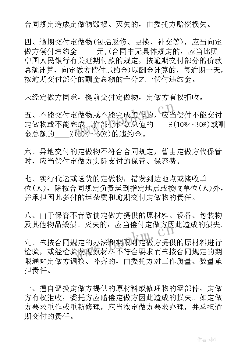 最新委托加工合同实用