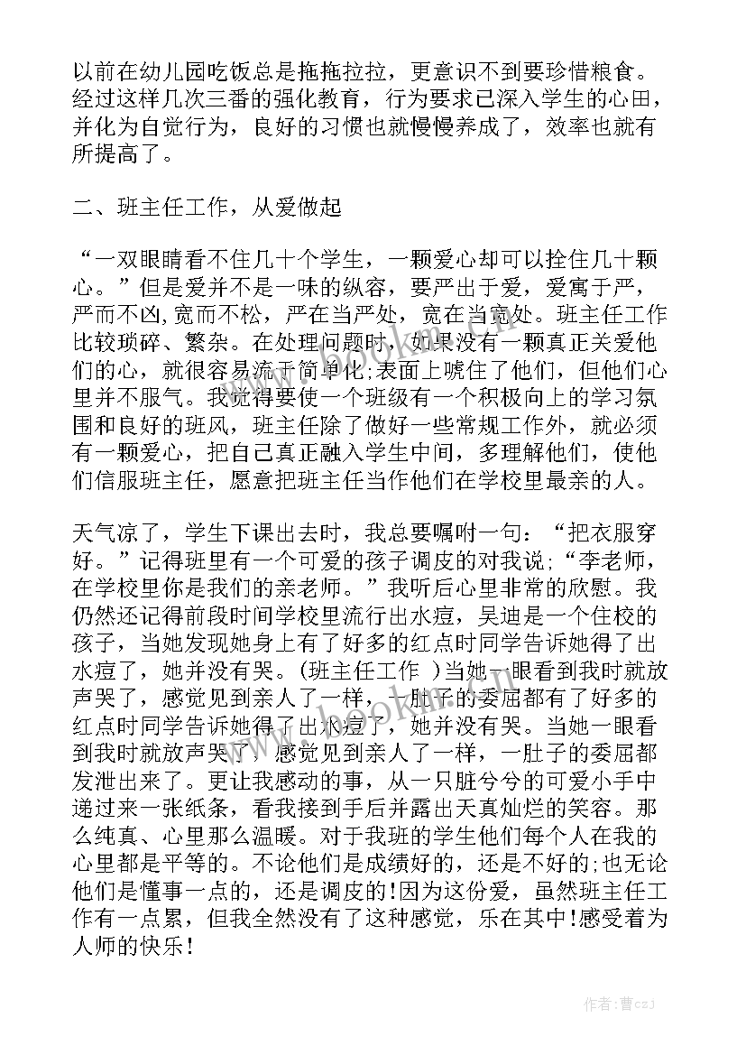 最新初三第二学期工作总结大全