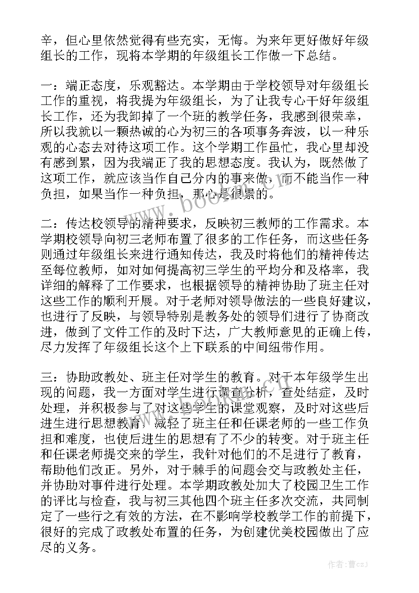 最新初三第二学期工作总结大全