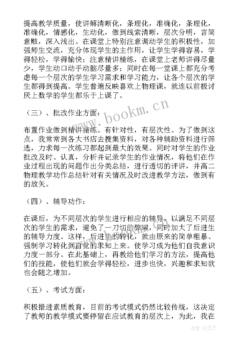 2023年教师工作总结从德 教师工作总结通用