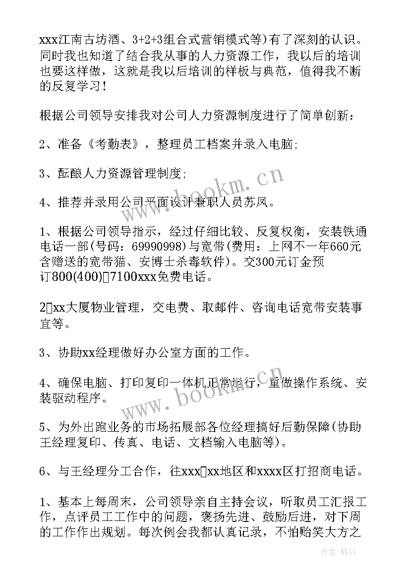 最新销售工作春节工作总结报告 销售工作总结模板