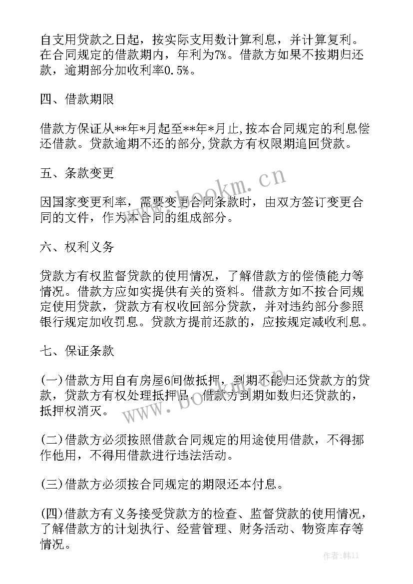 2023年正规借款合同 借款合同优秀