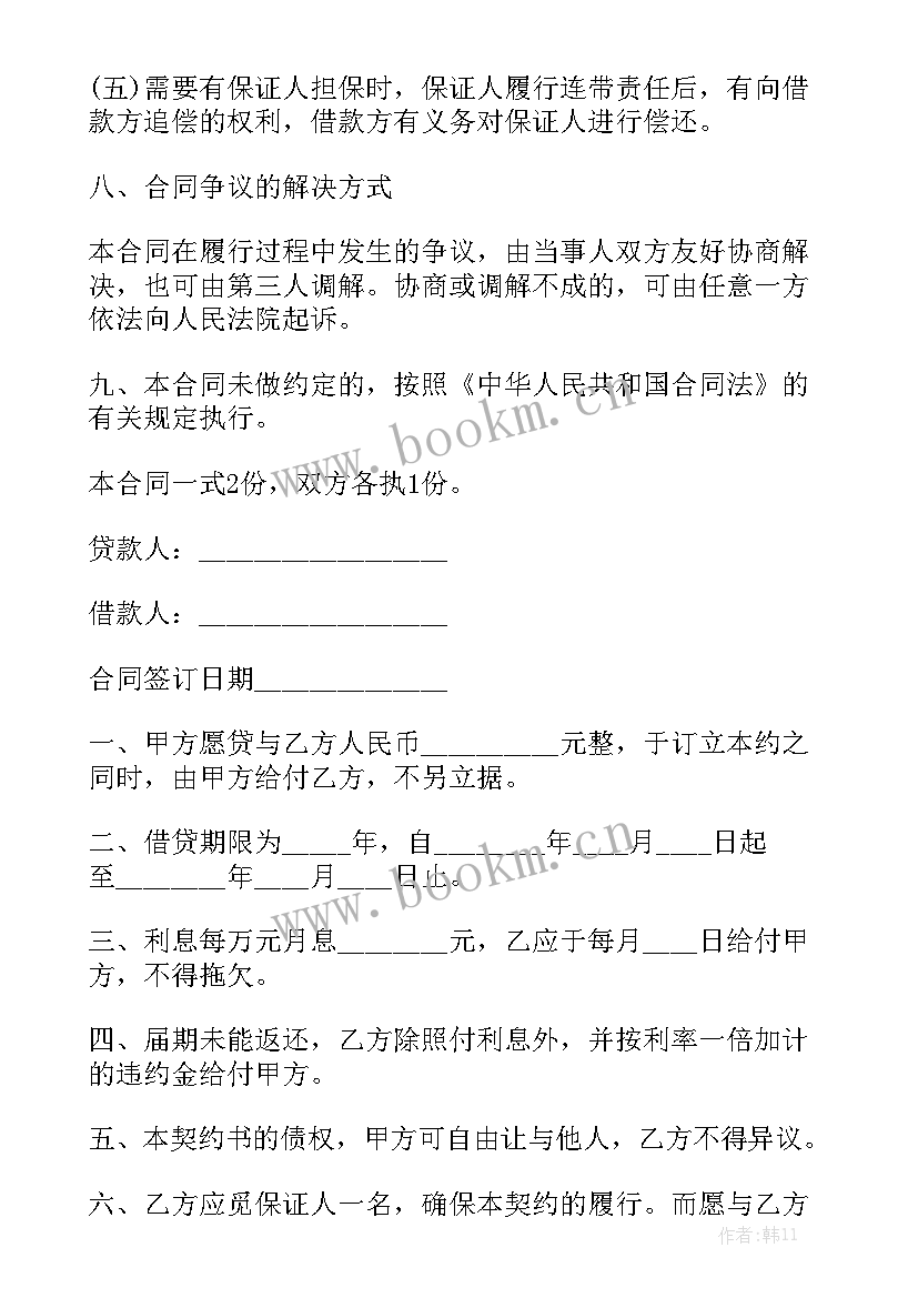 2023年正规借款合同 借款合同优秀