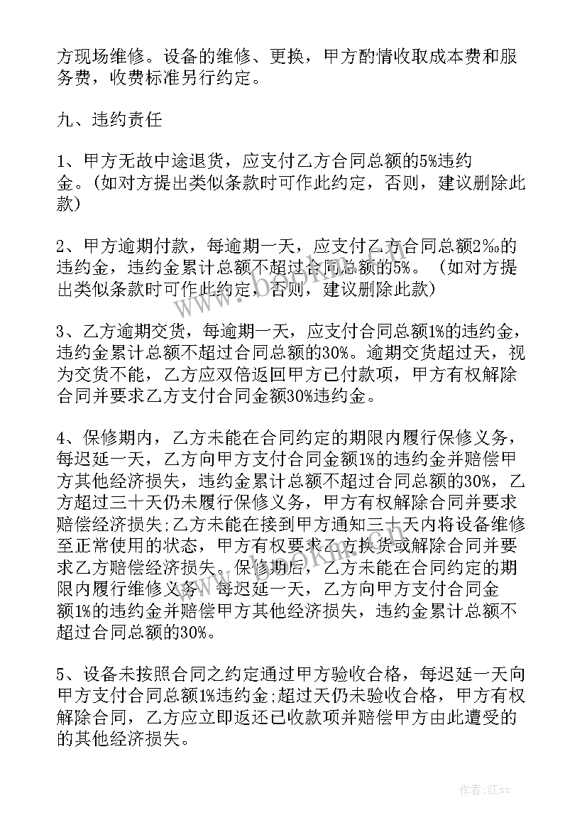 最新电脑设备采购合同 设备采购合同(六篇)