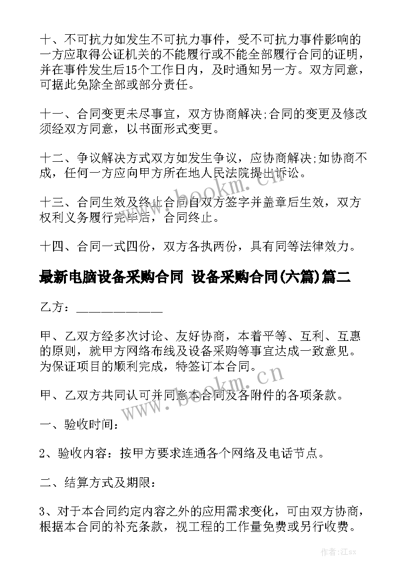 最新电脑设备采购合同 设备采购合同(六篇)