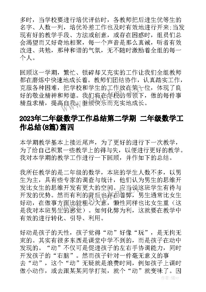 2023年二年级数学工作总结第二学期 二年级数学工作总结(8篇)