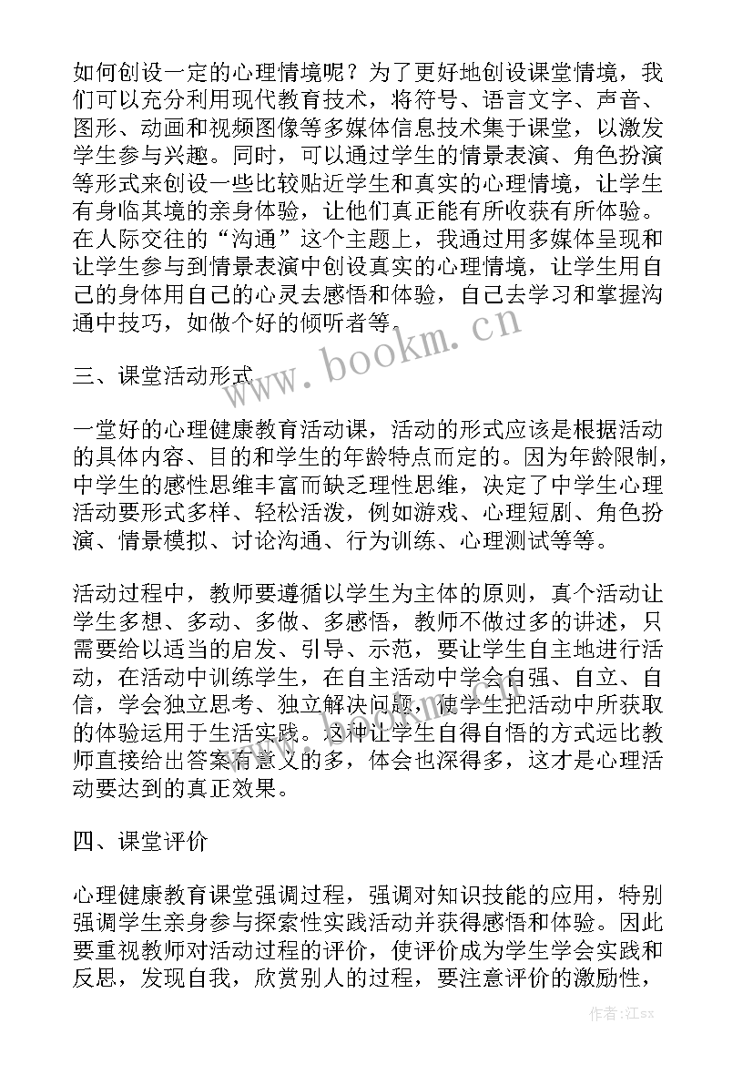 小学六年级心理健康教育工作总结 初中心理学科教学工作总结精选