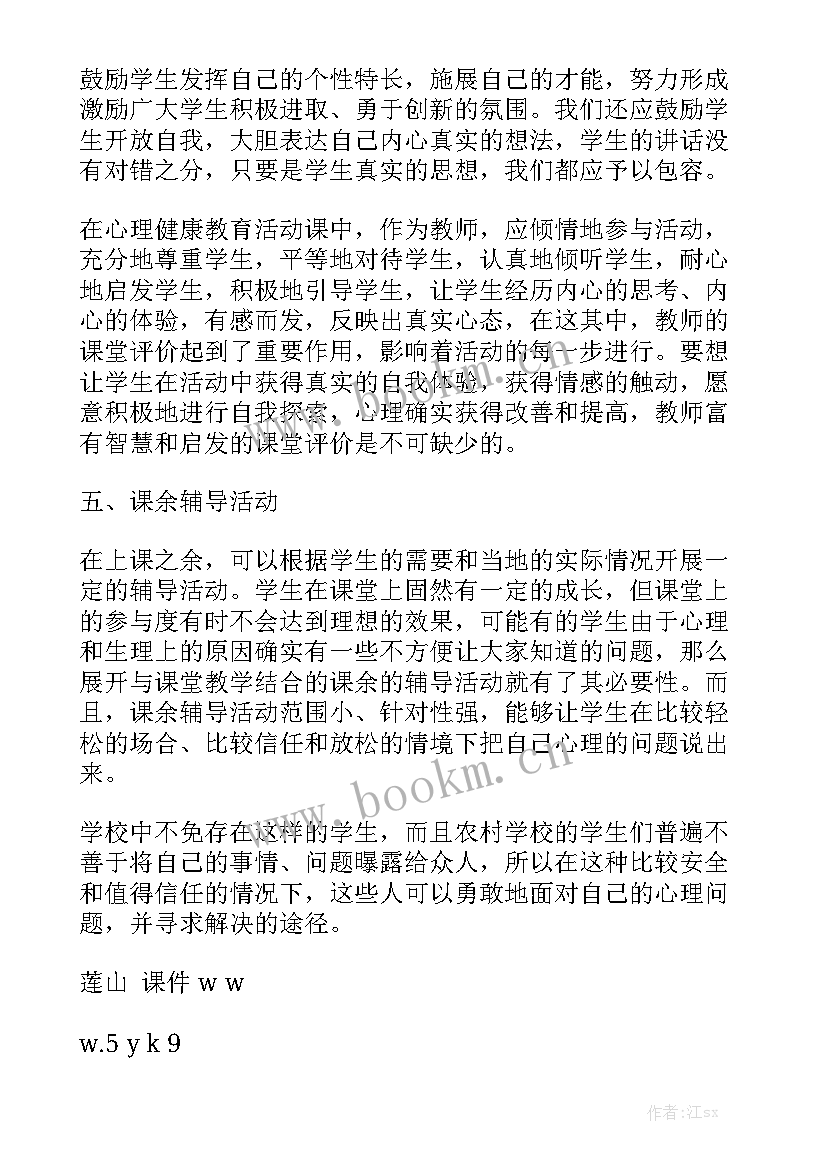 小学六年级心理健康教育工作总结 初中心理学科教学工作总结精选