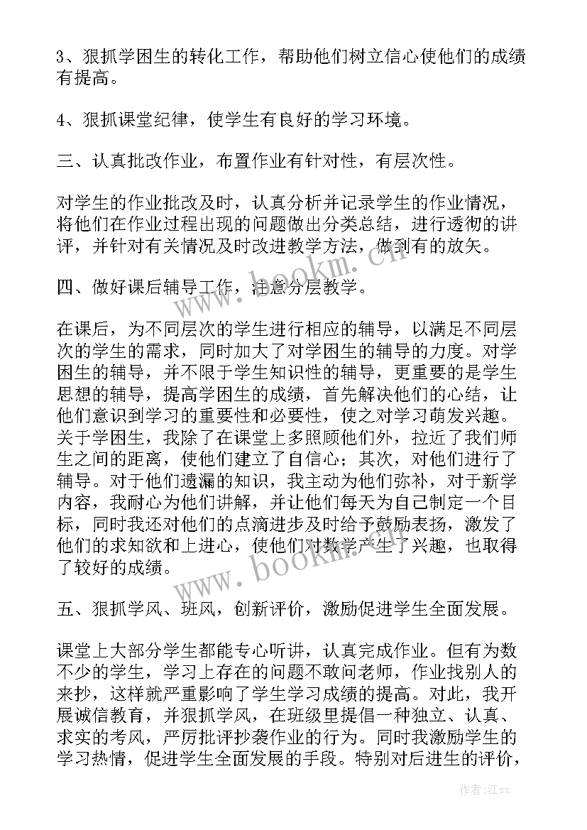 小学六年级心理健康教育工作总结 初中心理学科教学工作总结精选