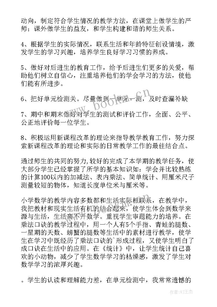 最新一二年级数学教学工作总结大全