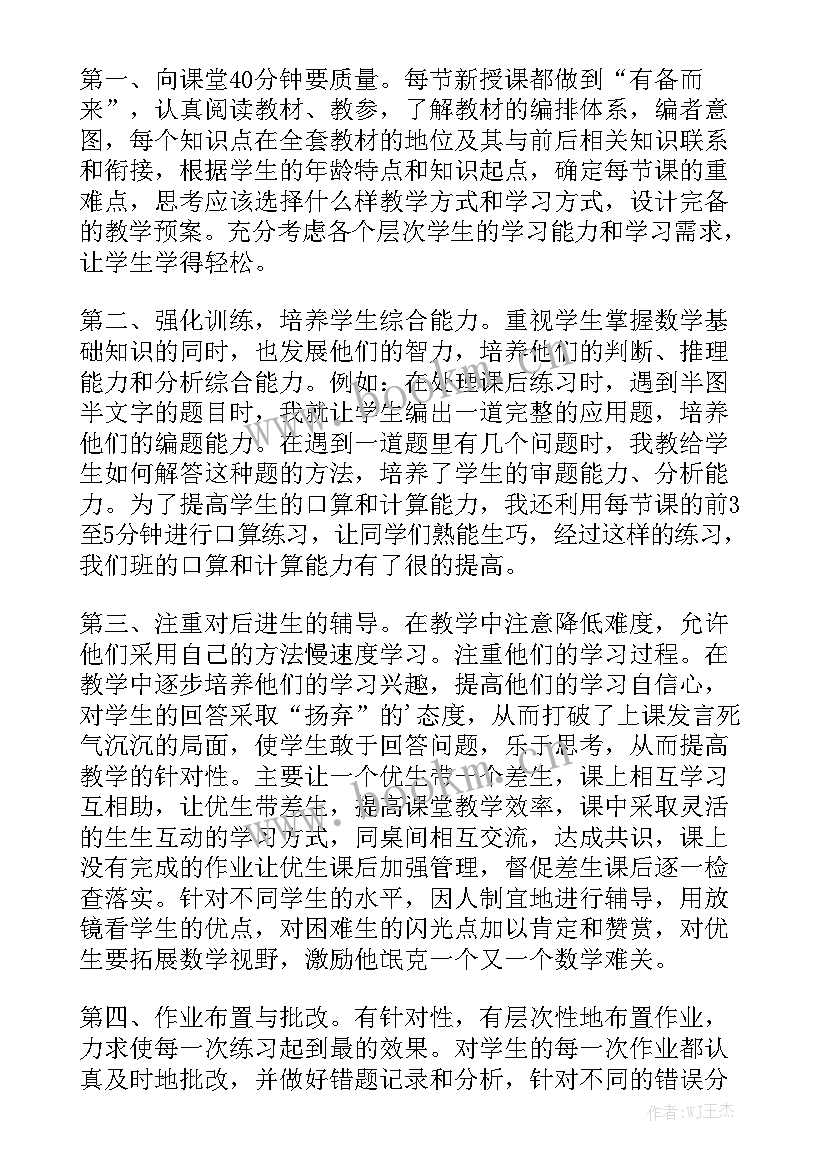 最新一二年级数学教学工作总结大全