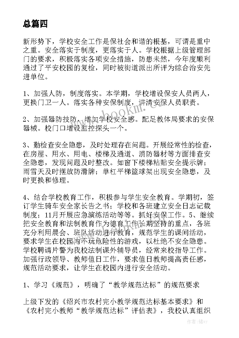 2023年法会一般多长时间 企业工作总结工作总结汇总