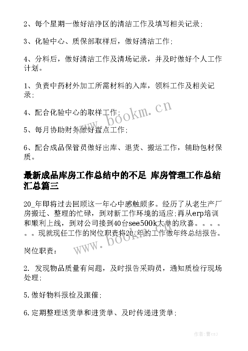 最新成品库房工作总结中的不足 库房管理工作总结汇总