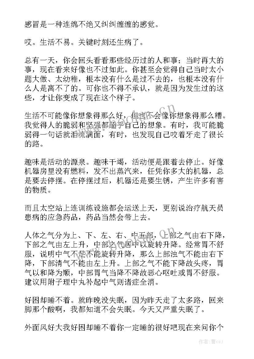 工作做了总结 头疼的说说优秀