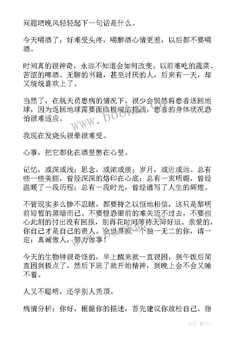 工作做了总结 头疼的说说优秀