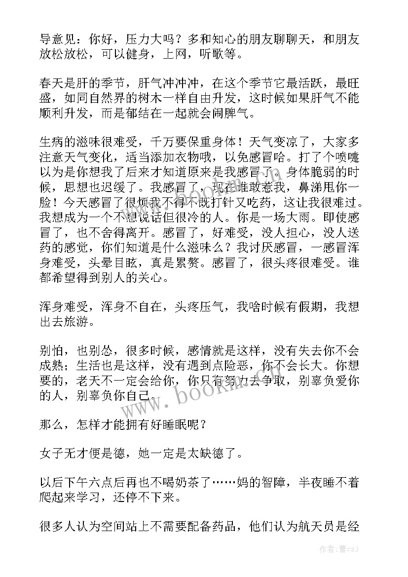 工作做了总结 头疼的说说优秀