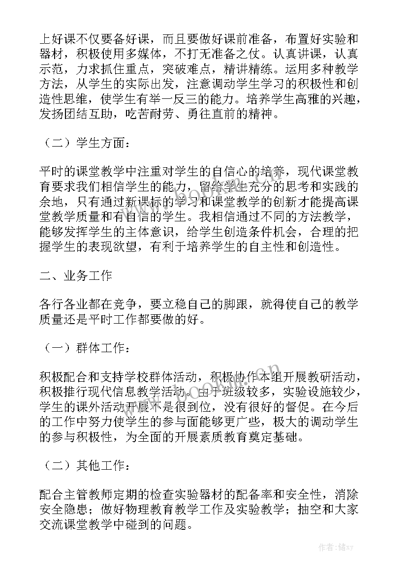 2023年八年级物理教学工作总结个人精选