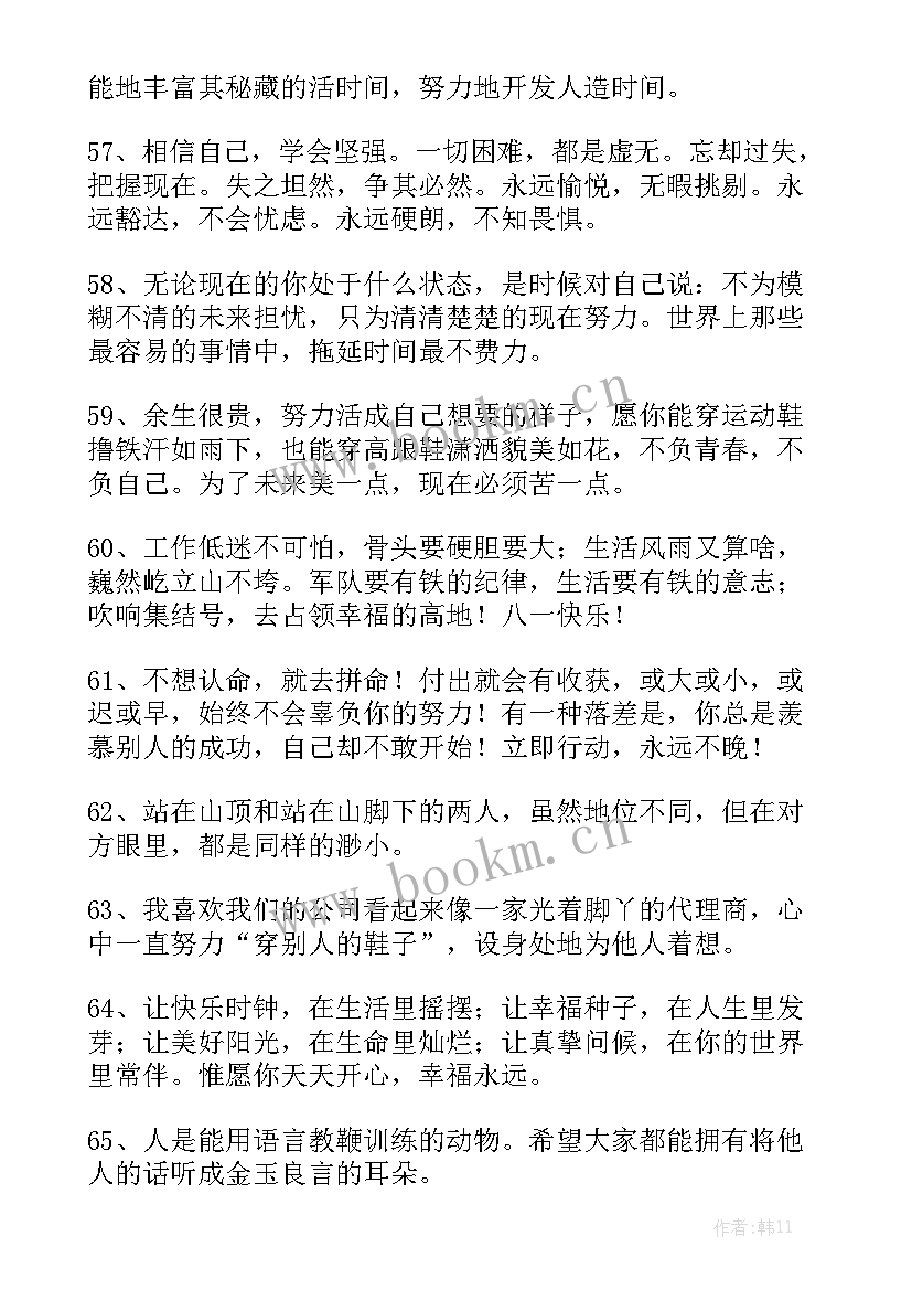 最新鼓励工作总结的句子 鼓励男友的话加油鼓励句子大全