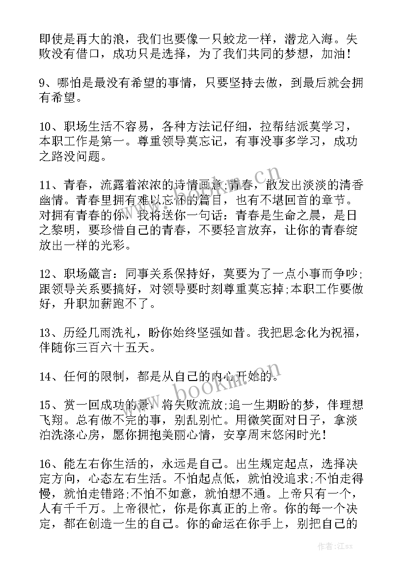 鼓励工作总结的话 鼓励的名言汇总