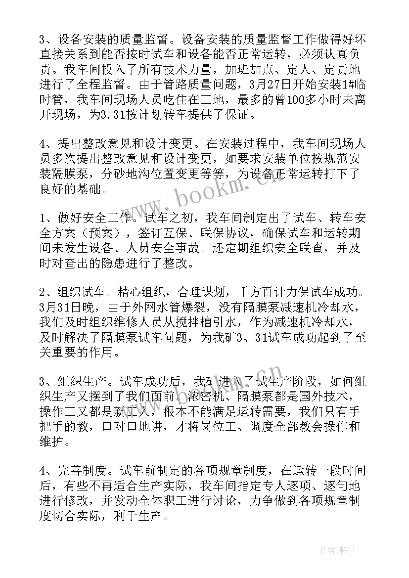 2023年车间班长个人工作感悟 车间班长工作总结模板