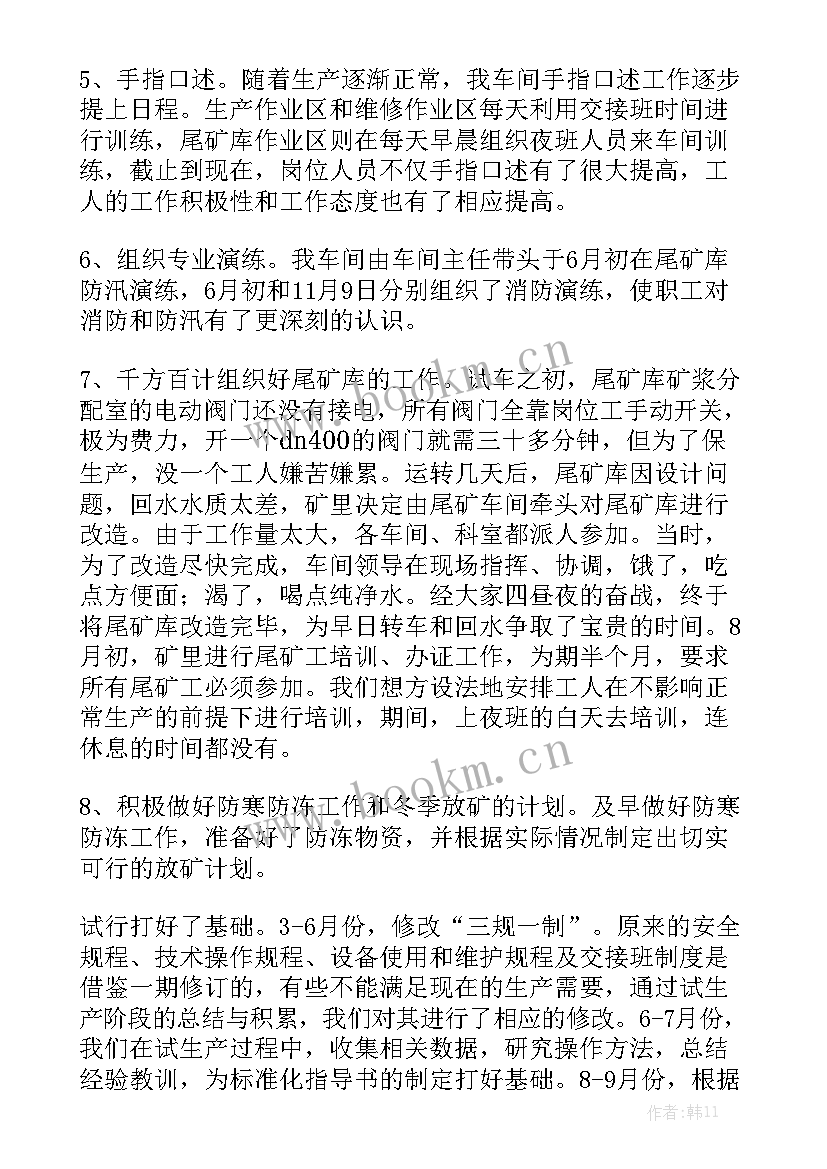 2023年车间班长个人工作感悟 车间班长工作总结模板