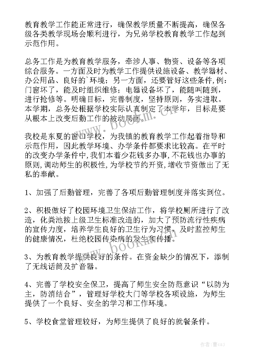 学校后勤年度工作报告 学校后勤工作总结优秀