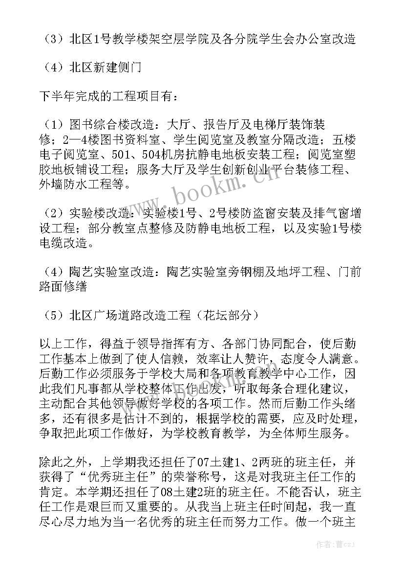 学校后勤年度工作报告 学校后勤工作总结优秀