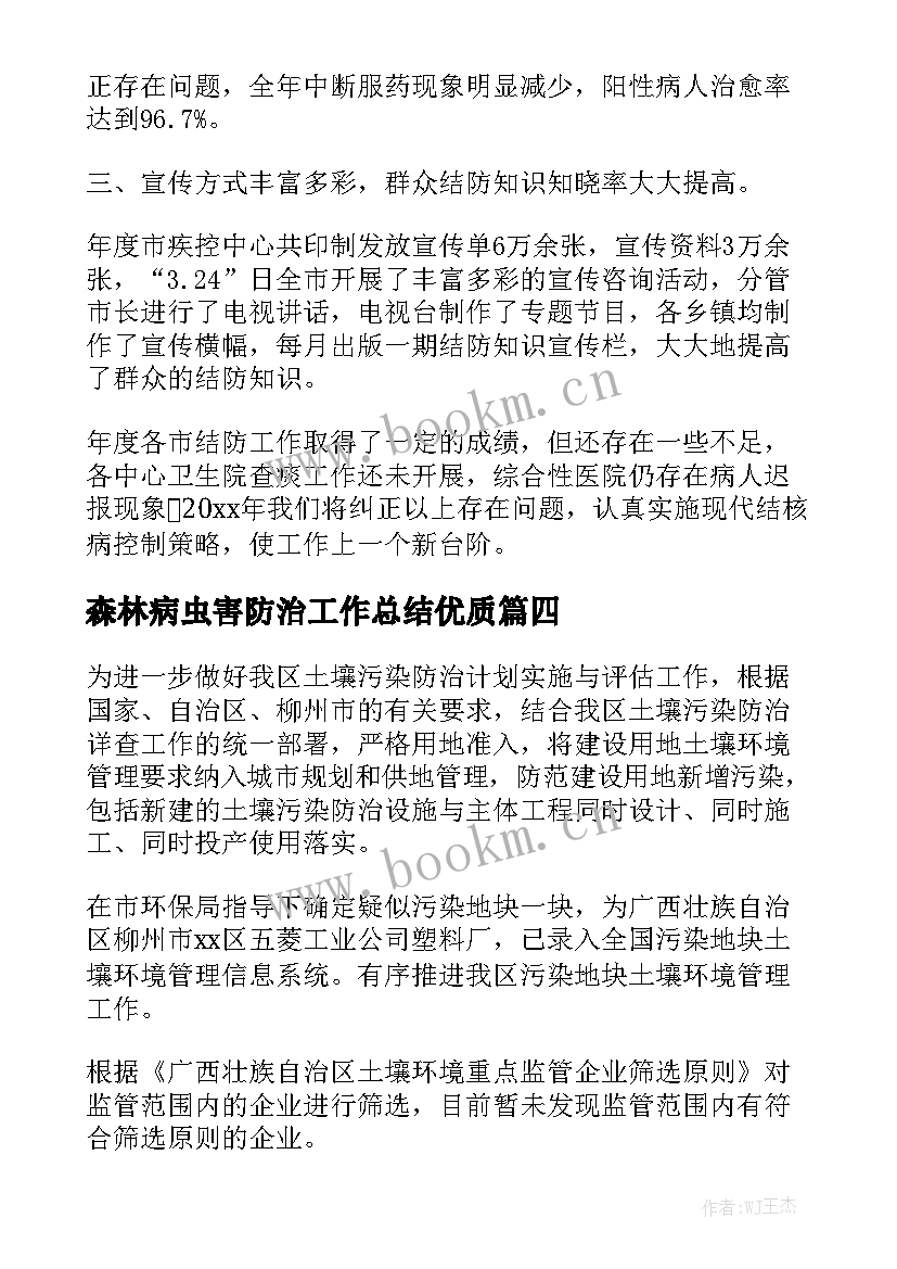 森林病虫害防治工作总结优质