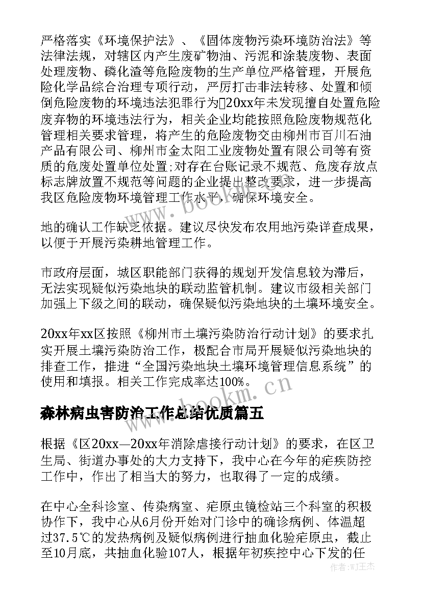 森林病虫害防治工作总结优质