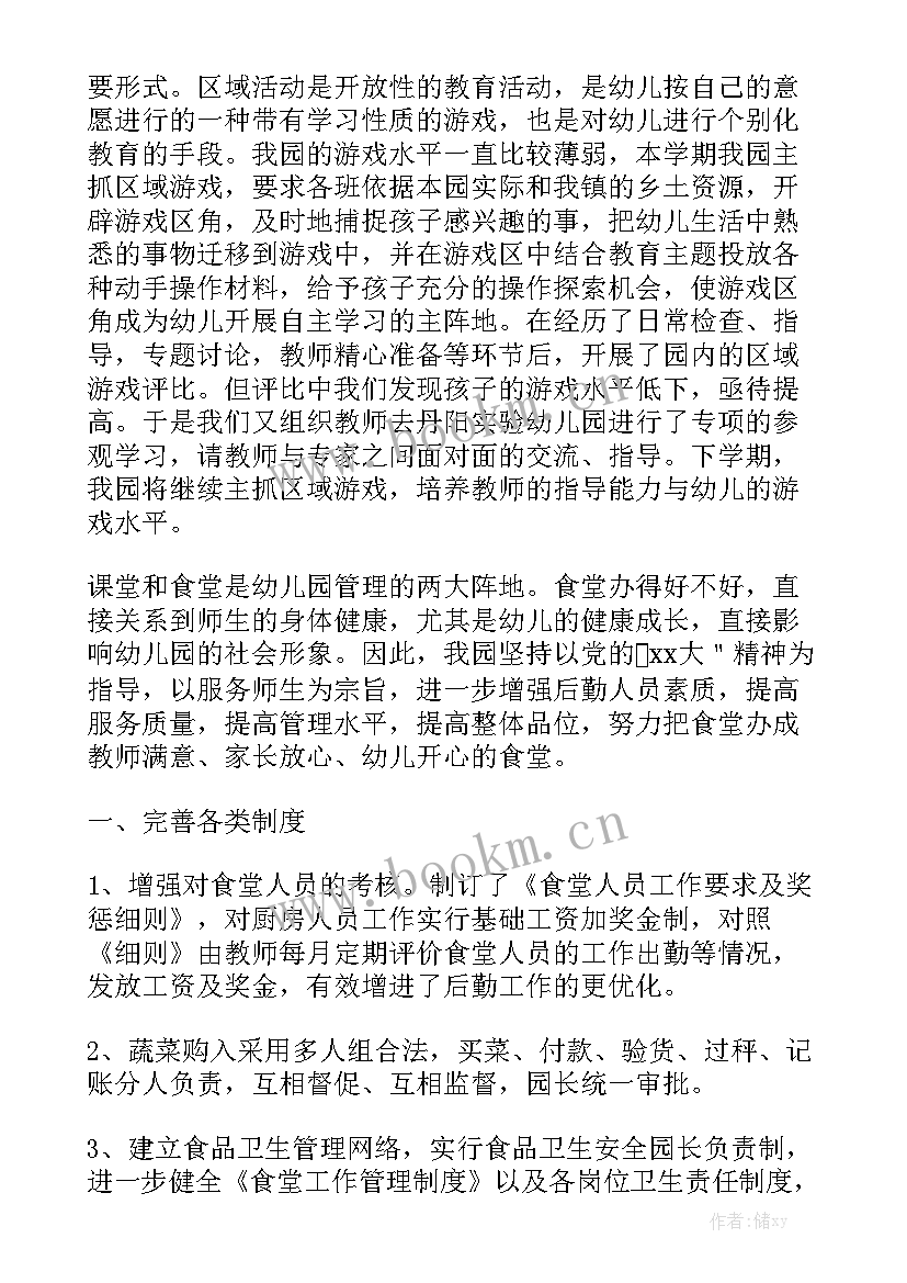 2023年幼儿园厨房管理个人总结 幼儿园食堂管理员工作总结格式(5篇)