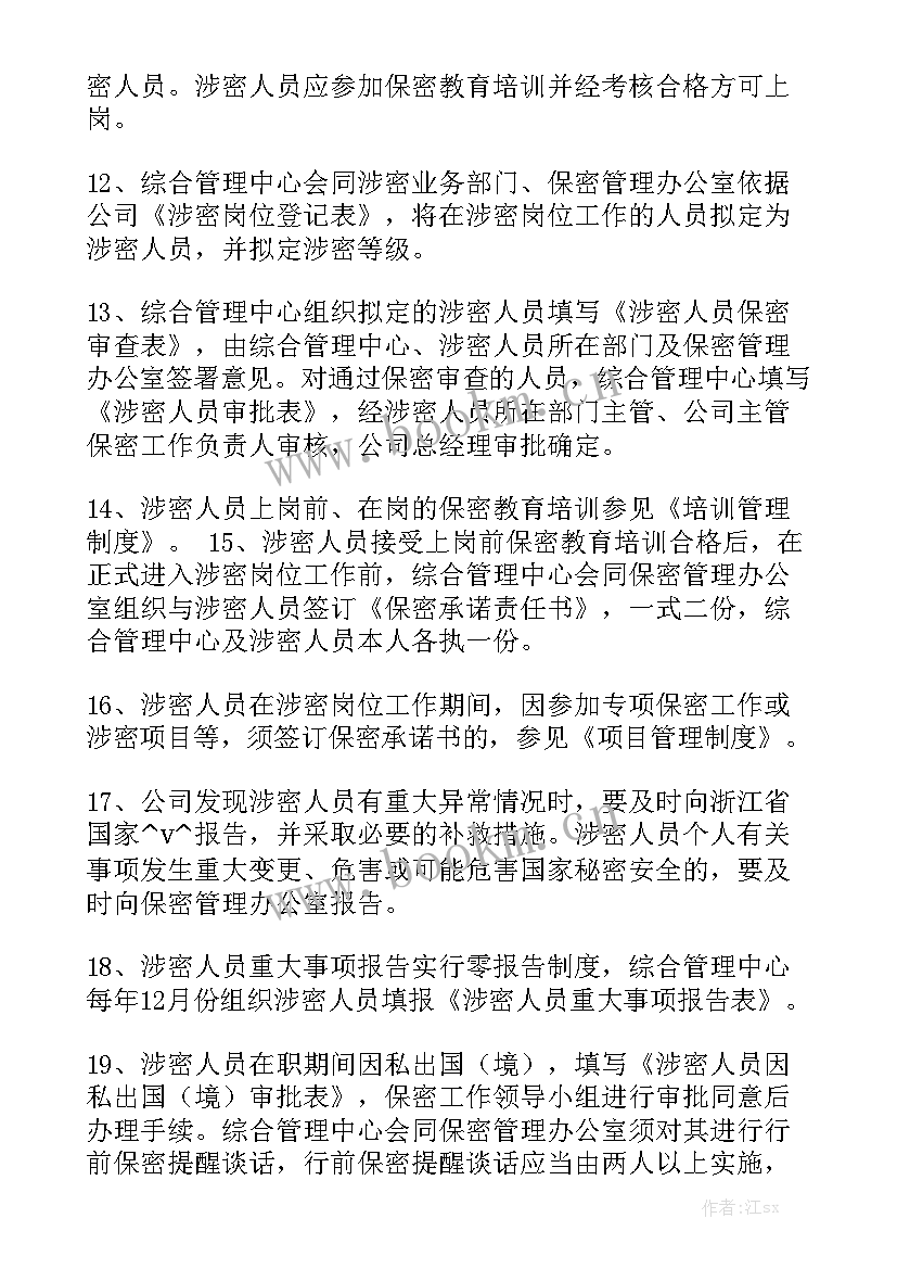 最新枪支检查总结 涉密人员审查工作总结优秀