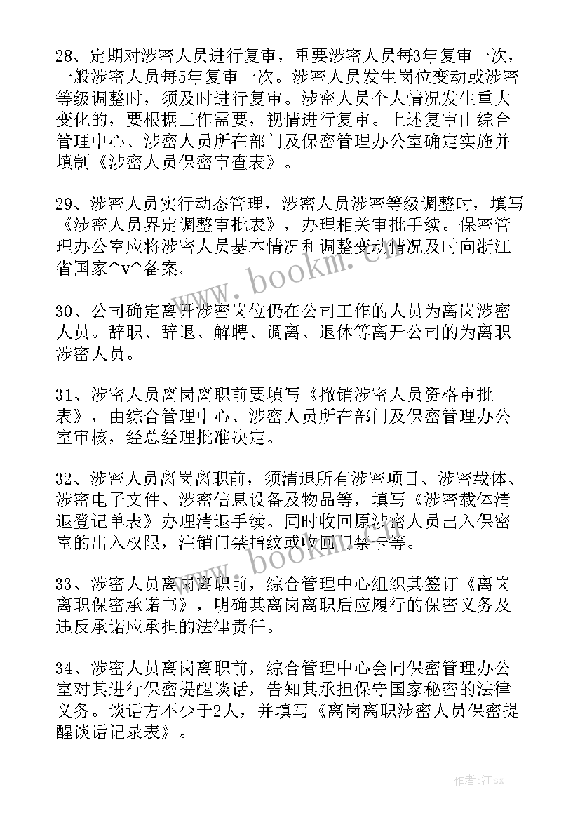 最新枪支检查总结 涉密人员审查工作总结优秀