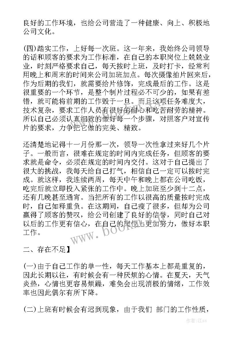 剪辑师工作总结 视频剪辑岗位职责模板