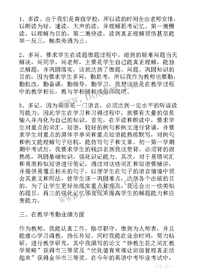 2023年中专教师个人年度总结优质