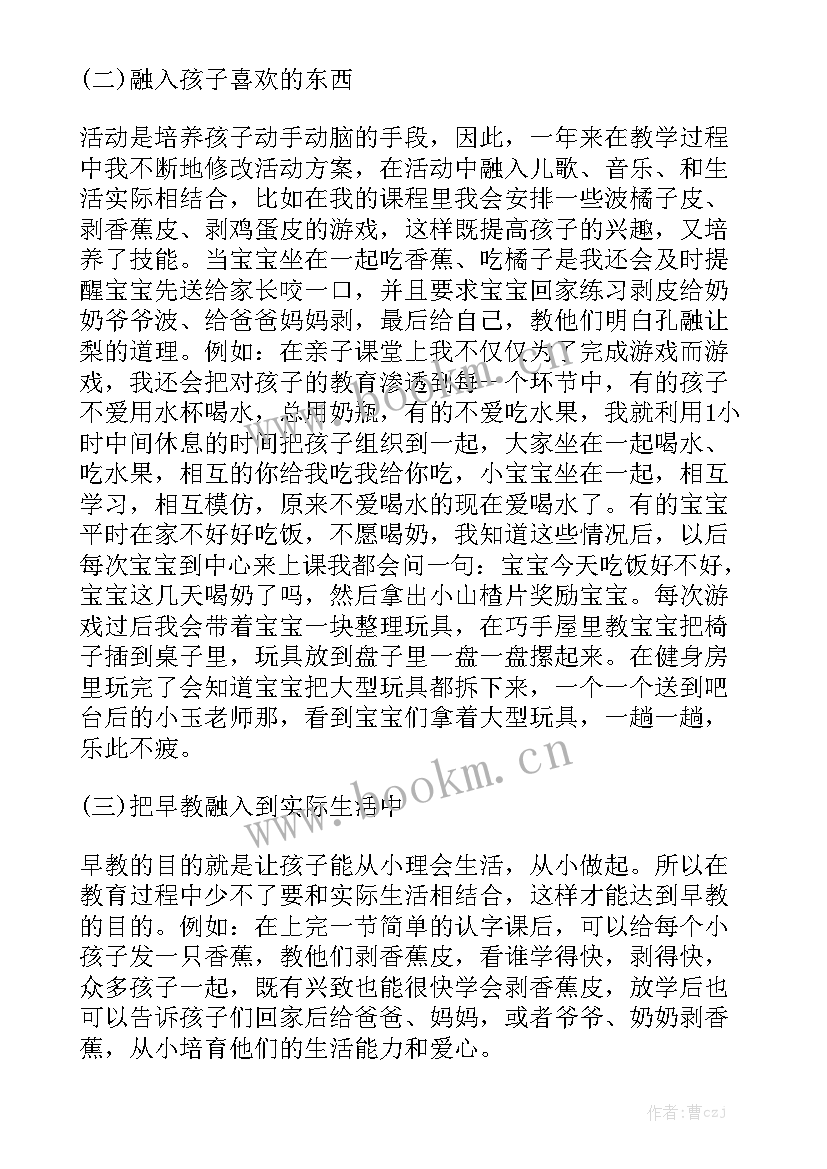 幼儿园亲子早教班工作总结精选