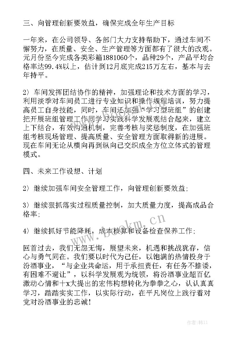 铁路局车间工作总结报告优质