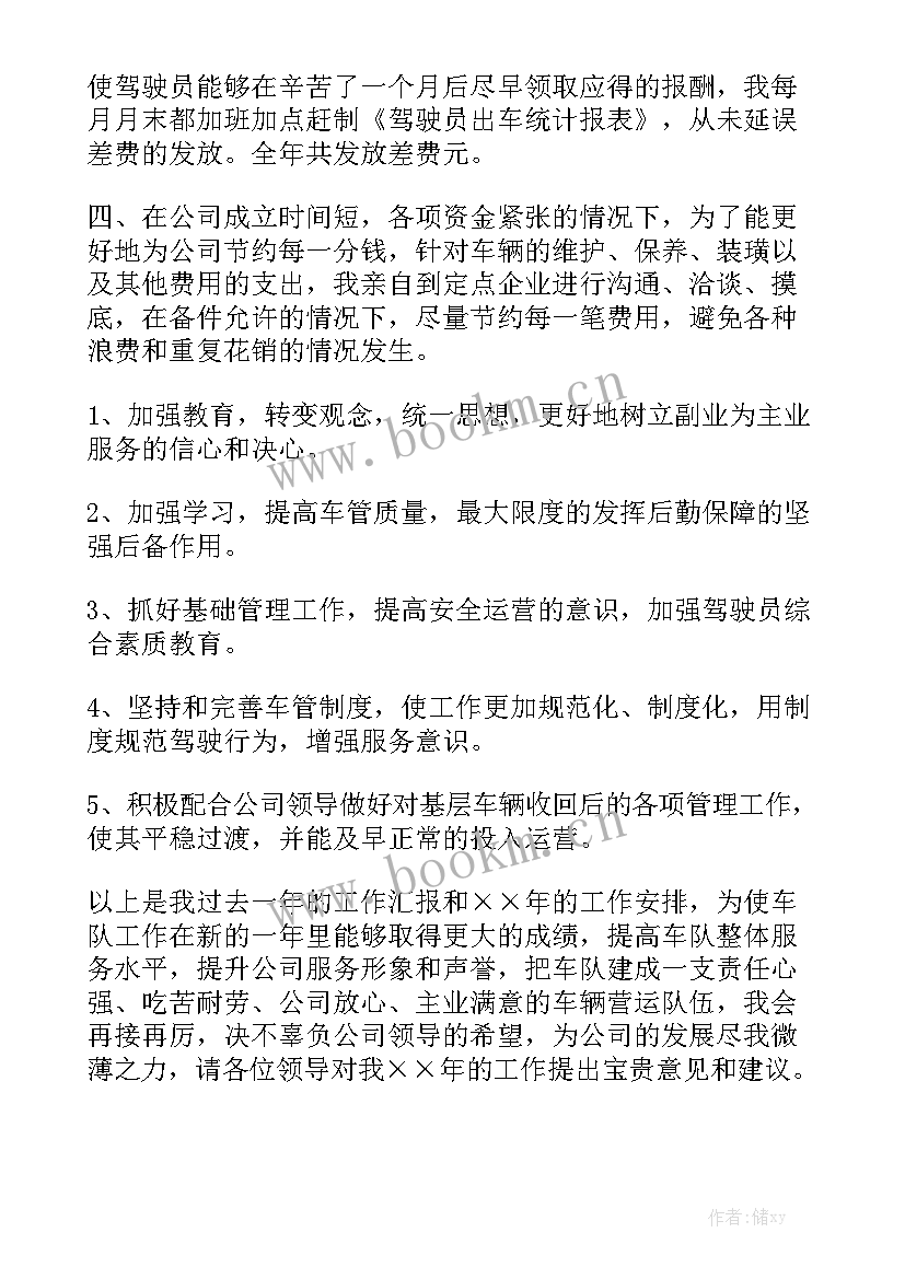 最新修车工作总结优秀