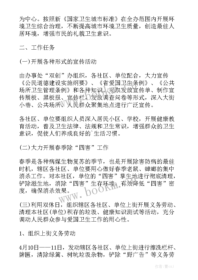 最新爱国卫生专项运动总结大全