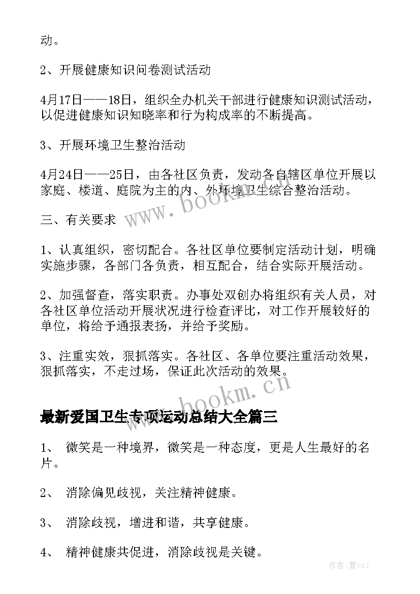 最新爱国卫生专项运动总结大全