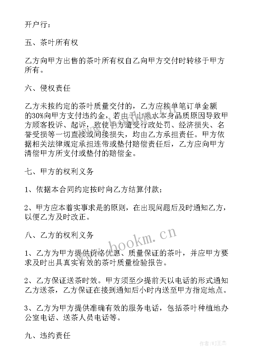 化肥采购合同精选