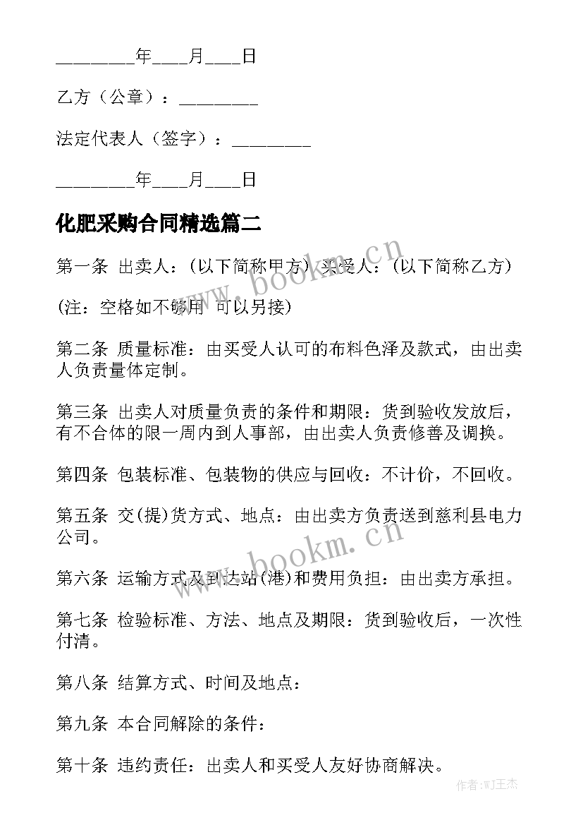 化肥采购合同精选