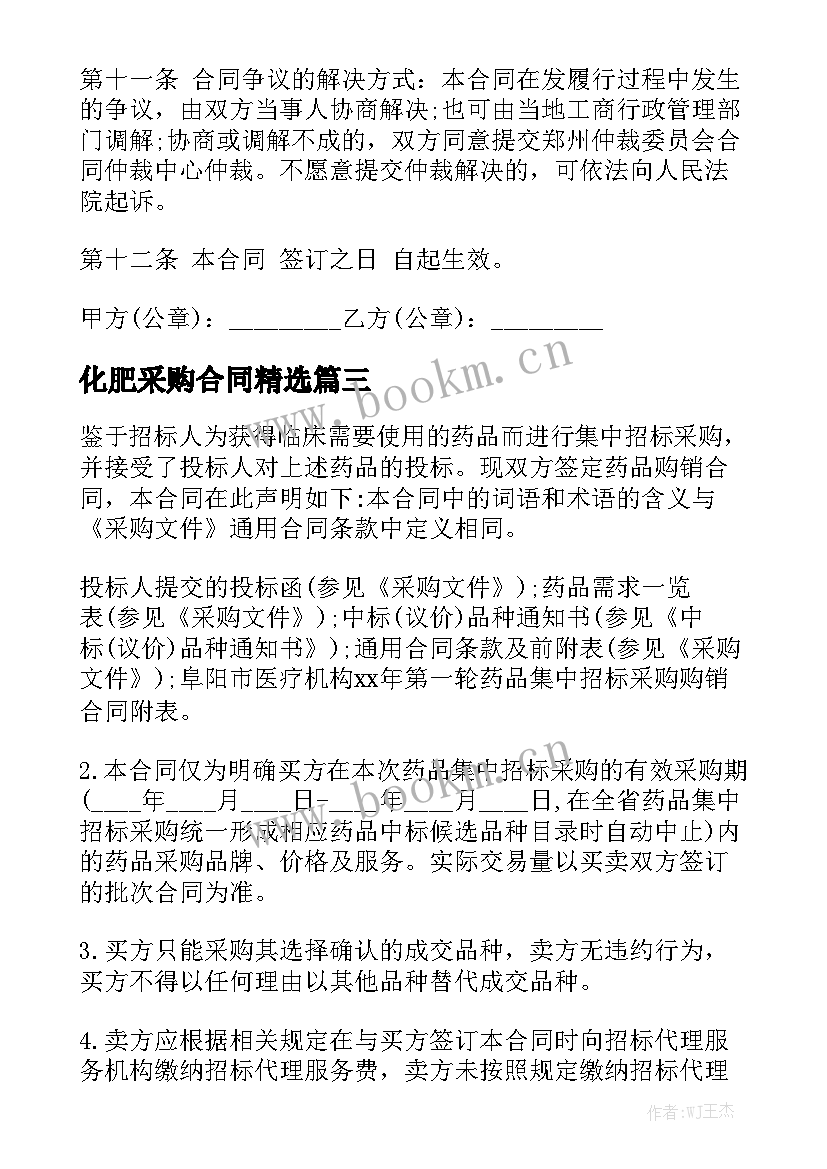 化肥采购合同精选