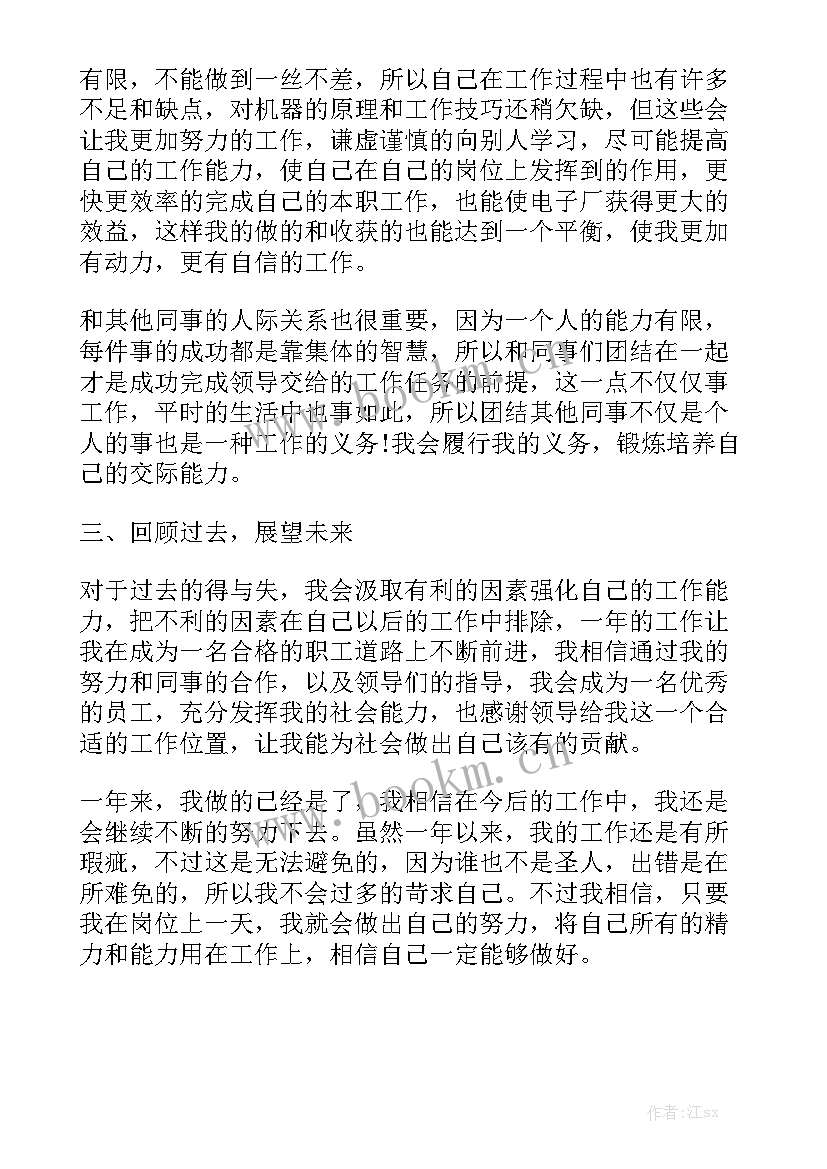 最新生产一线员工年终工作总结 生产一线班长工作总结通用