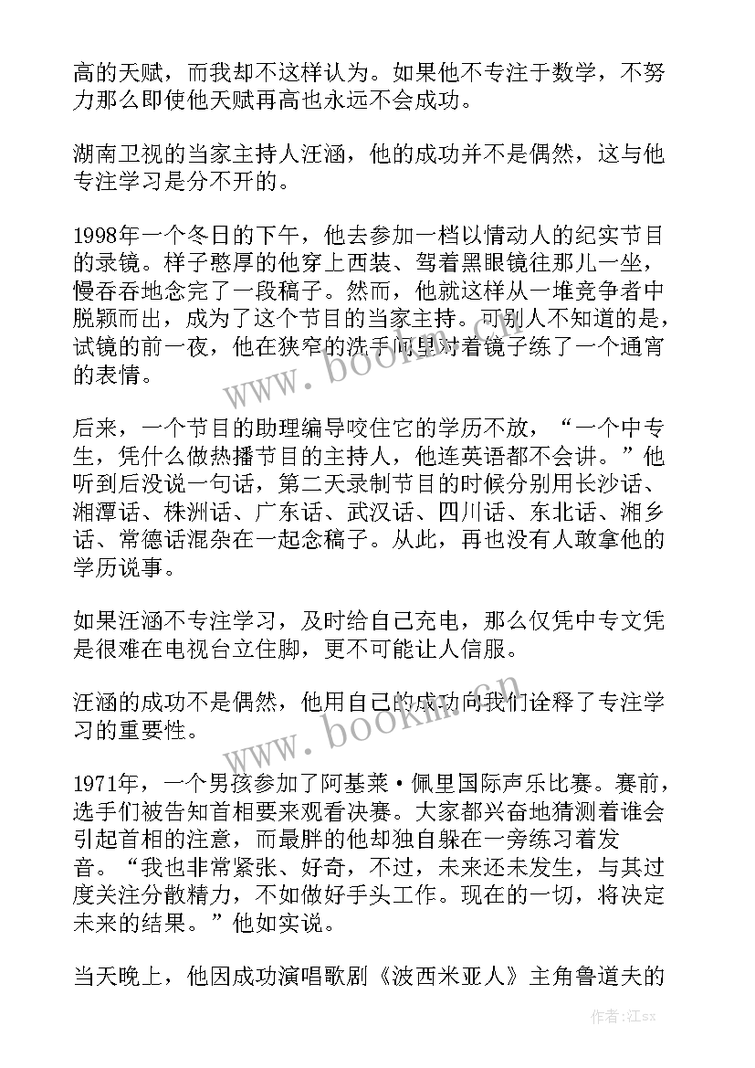 最新专注力工作总结幼儿园通用