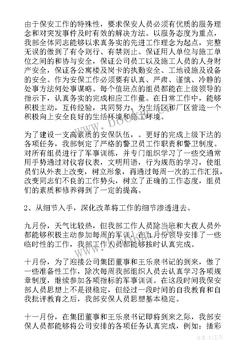 农业银行保安年终总结汇总