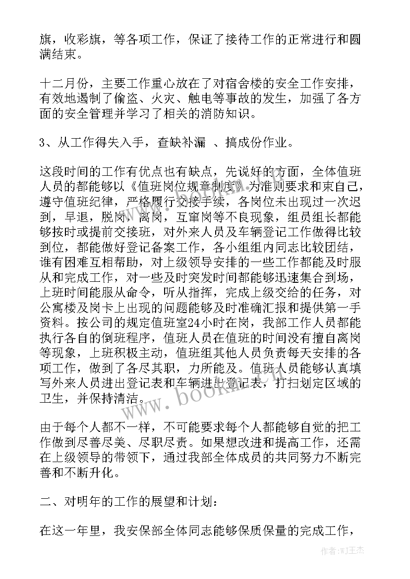 农业银行保安年终总结汇总