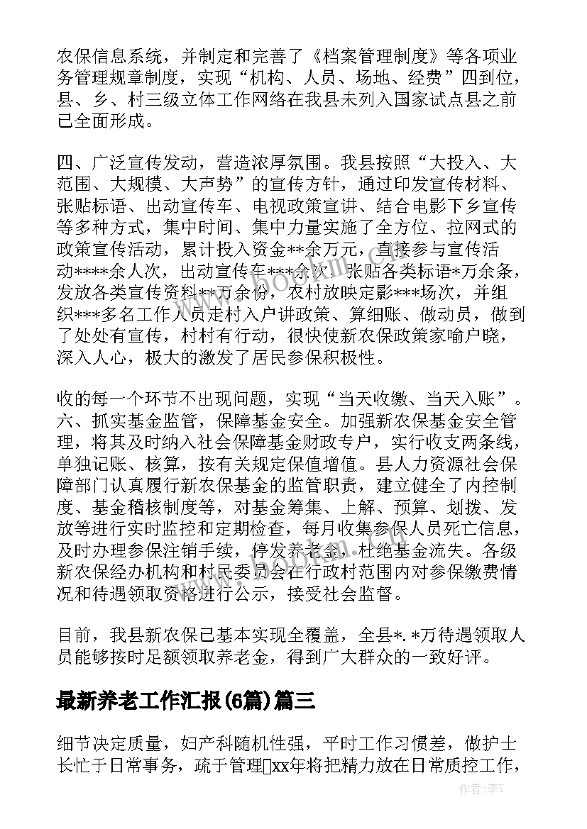 最新养老工作汇报(6篇)